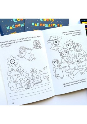 Свято наближається. Різдвяна розмальовка з завданнями